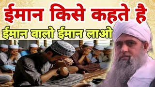 imaan walo Allah par imaan lao imaan kise khata hai Hazrat ji Maulana Saad Sahab ka bayan