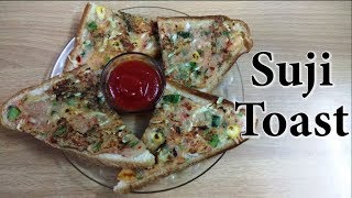 SUJI TOAST | सूजी टोस्ट | BREAKFAST-LUNCHBOX RECIPE | SEMOLINA TOAST | Suji Snacks | Bread Recipe