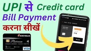 how to pay credit card bill? UPI se credit card ka bill payment kaise karen? credit card bill?