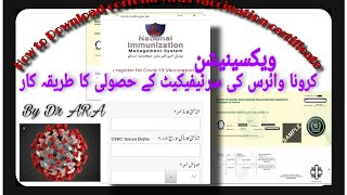 How to Make & Download corrona vaccination certificate.                   کرونا سرٹیفیکیٹ کی حصولی