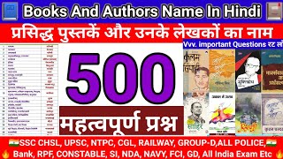 Books And Authors Name In Hindi | प्रसिद्ध पुस्तकें और उनके लेखकों का नाम | @RaviStudyGkOfficial #gk