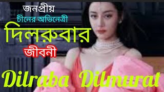 Dilraba Dilmurat : Biography