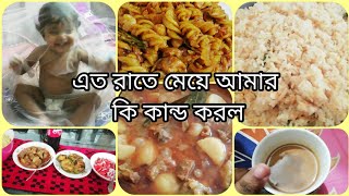 কি কারনে সাজিদ এবং আমাকে সারারাত জেগে থাকতে হলো।