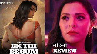 Ek Thi Begum Review ||  বাংলা রিভিউ || Ek Thi Begum Review in বাংলা