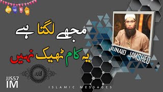 IM-JJS57 | Mujhe Lagta Hai Ye Kam Tek Nahi Hai | Junaid Bhai | Nice Bayan | MTJ | JJS