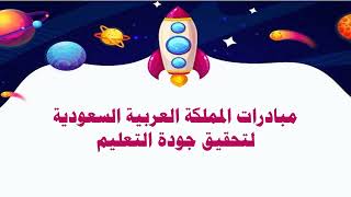 الاستدامة والتعليم الجيد