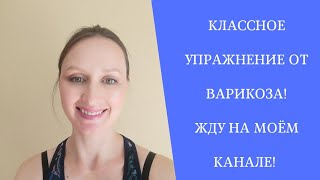 Упражнение освободит ваши ножки от усталости и отёка. Просто и эффективно. Крем-Венотоник #faberlic.