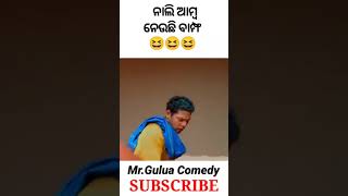 //Mr Gulua//odia comedy// video status//viral odia//#youtubeshorts #shortsfeed #comedyodia