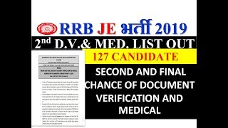 RRB JE 2nd D.V. & MEDICAL LIST OUT |  TOTAL 127 CANDIDATE को बुलावा