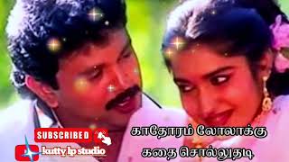 Tamil songs / love 💕 songs Kathoram  lolakku காதோரம் லோலாக்கு