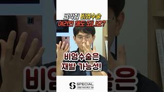 비염수술 후 재발가능성 #shorts