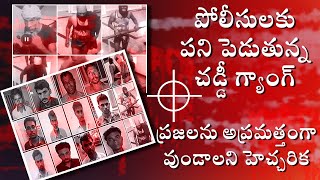 | తిరుపతి | |  పోలీస్ వార్నింగ్ | | బీ సేఫ్ | |చడ్డీ గ్యాంగ్ | | బీ అలర్ట్ |