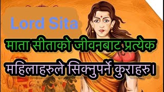 देवी सीता शालीनताकी प्रतिमूर्ति॥Lessons from Devi Sita for women॥Ramayan story in Nepali॥Lord Sita