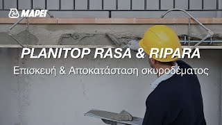 MAPEI | Planitop Rasa & Ripara | Τσιμεντοειδές Κονίαμα για Επισκευή & Αποκατάσταση