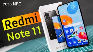 Xiaomi Redmi Note 11 для наших пацанов