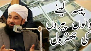 دو نمبر پیروں کی چھترول کردی by Muhammad Saqib Raza Mustafai