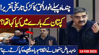 Anwar-ul-Haq Kakar Historic Words About Imran Khan | Anwar ul Haq Speech in Assembly ! | Voice of OP