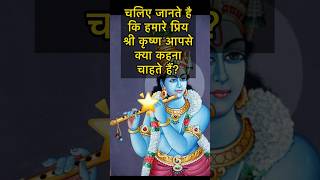 हम अविनाशी हैं। #krishna #bhagavadgita #shortsvideo #share #trendingshorts #yt #subscribe #trend