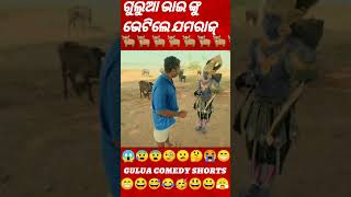 Viral odia comedy video status mr gulua Bhai video status viral#comedy #shorts