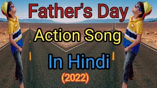 Father's day action song in hindi || father's day song for kids || father's day song in hindi 2022