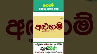 #අලුහම්#ayubowan #medical #shortvideo #shorts #viralvideo