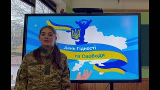 Віріші до Дня гідності і свободи Слижук Вікторія 8 Б