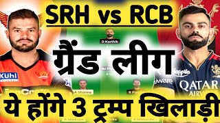 SRH vs RCB Dream11 Prediction, SRH vs RCB Dream11 Team, SRH vs RCB Dream11 Prediction Today