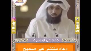 دعاء منتشر غير صحيح