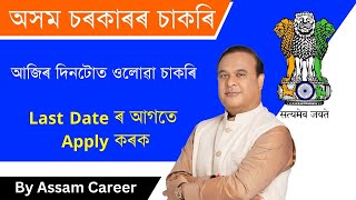 Todays latest Jobs in Assam | Apply for BA pass job in Assam