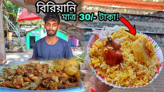 শেওড়াফুলিতে প্রথমবার ৩০ টাকায় Chicken বিরিয়ানি 😱🔥 || TheBhukkarBanty