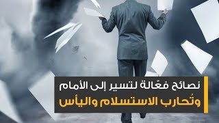 5 نصائح يجب كل شخص معرفتها قبل الندم