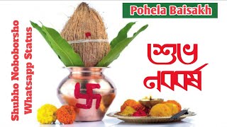 Shubho Noboborsho Whatsapp Status 2021|Pohela Baisakh|Happy Bengali New Year Whishes|শুভ নববর্ষ ১৪২৮