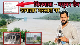 प्रदेश में लगातार बरसात के बढ़ने पर कैसा है माहोल ? Silvassa Me Barish Per Badi Khabar Silvassa News