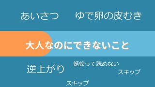 20日　木曜日　「大人なのにできないこと」　電球代える