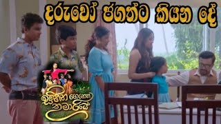 Sihina Genena Kumariye - දරුවෝ ජගත්ට කියන දේ