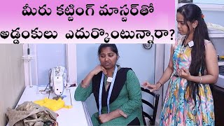 are you facing obstacles with cutting master ?.మీరు కట్టింగ్ మాస్టర్‌తో అడ్డంకులు ఎదుర్కొంటున్నారా ?