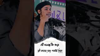 😱এই প্রজন্ম কি করে ফ্রী ফায়ার আর পাপজি সারাদিন নিয়ে পড়ে থাকে 😱#আবু_ত্বহা_মুহাম্মদ_আদনান