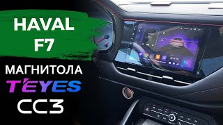 Навигация и мультимедиа в HAVAL F7 (F7X): штатная android магнитола TEYES CC3