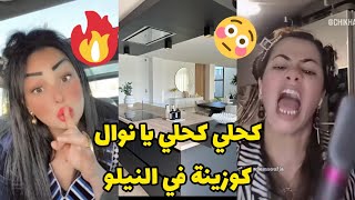 وردة شارلومانتي 💥 كلاش 🔥 نوال uk أغلى كوزينة🥵 warda charlomanti nawal uk