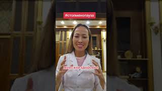 Женское здоровье! Стоп климакс! Старение можно остановить! Success Day и Success Night