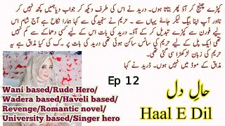 Haal E Dil Novel Episode 12 | Rude Hero | Wani based | Revenge based | Urdu Novels