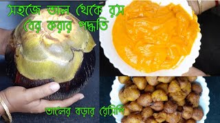 জন্মাষ্টমী স্পেশাল তালের বড়া রেসিপি/How to extract plup from palm fruit/amar hneshel