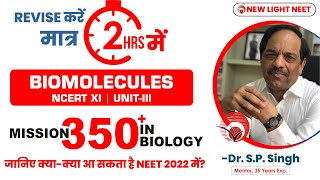 NEET 2022 |  REVISE करें मात्र 2 Hrs. में COMPLETE BIOLOGY NCERT UNIT-III | BIOMOLECULES #NEET_2022