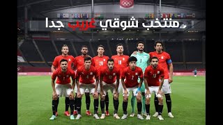 منتخب شوقي "غريب" جدا ( تحليل مباراة منتخب مصرالاوليمبي  والارجنتين)