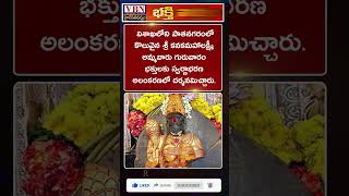 భక్తి వార్తలు :-  vbn bhakthi news 20-09-2024 |  @vbnhaindavadharmam  || @viswabharathtv