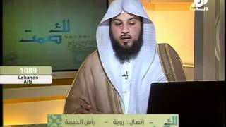 حكم تركيب الرموش للنساء الشيخ محمد العريفي   YouTube