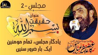 HAQEEQAT-e-BISMILLAH | Majlis-2 | Allama Ghazanfar Abbas Tonsvi