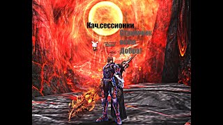 Таганский  #Lineage2#RUoff#Main айрин Полководец тира _стримчик_опа