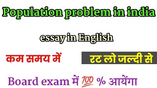 Essay on population problem in india // जनसंख्या वृद्धि पर निबंध//in English //bandana study classes