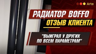 Радиатор Boffo выиграл по всем параметрам